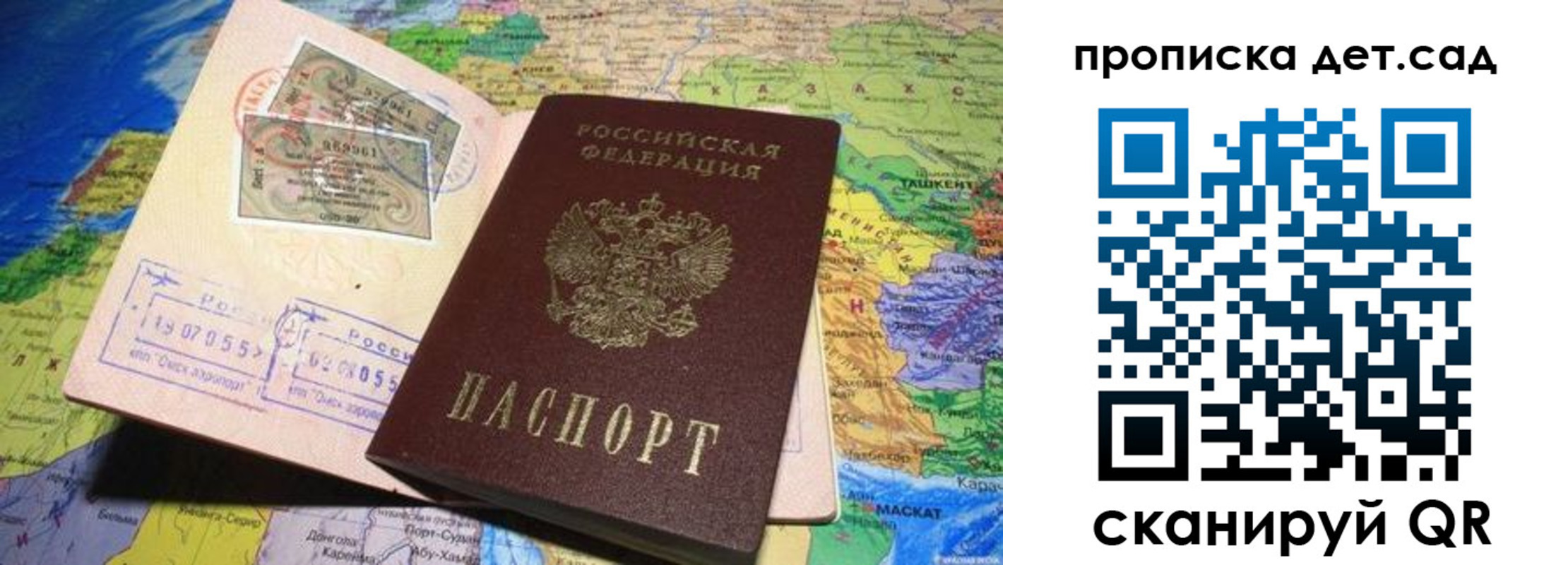 прописка 2025 в Рошале