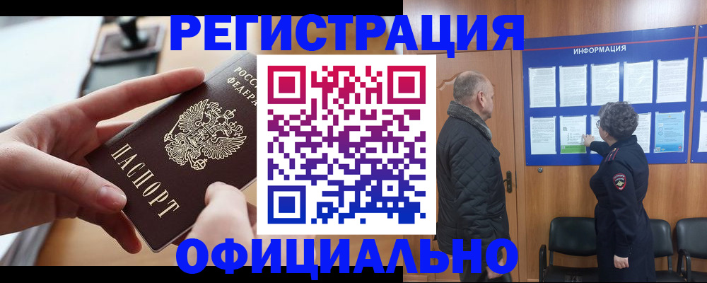 прописка в квартире в Рошале