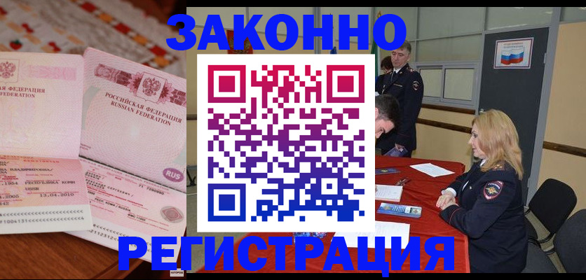 временная регистрация в квартире в Рошале