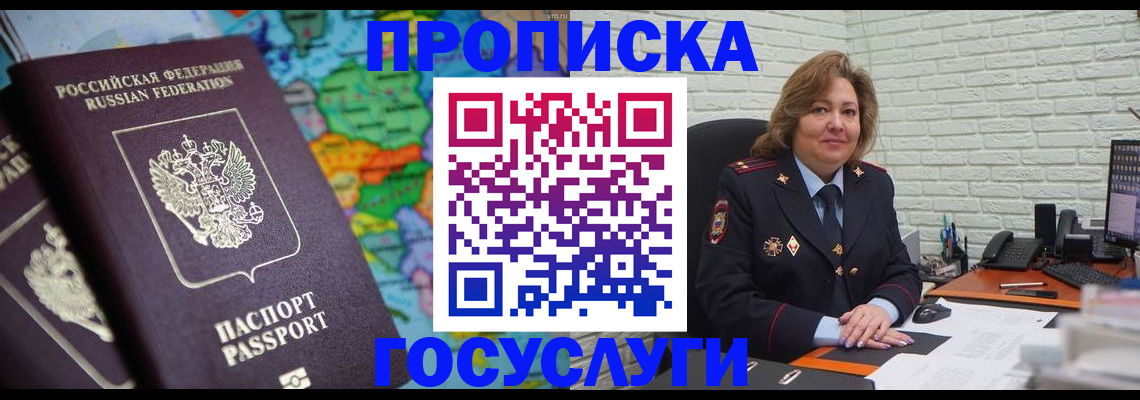 прописка поиск в Рошале