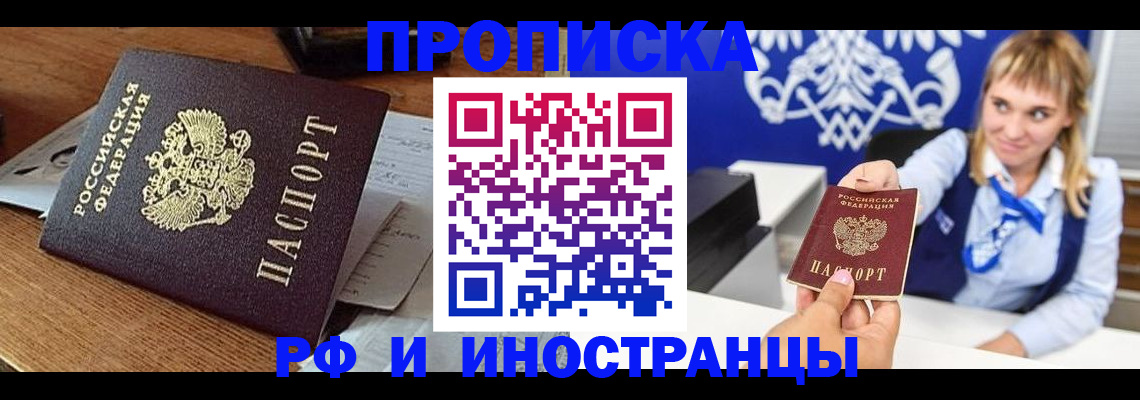 прописка от собственника в Рошале