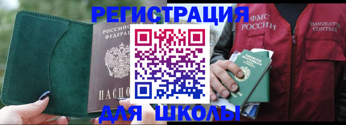 временная регистрация для всех в Рошале